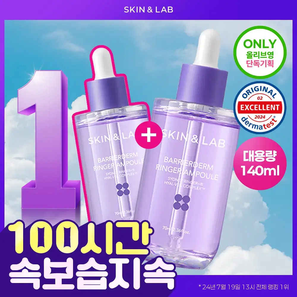 [올영단독/속보습케어] 스킨앤랩 베리어덤 링거 앰플70ml(+70ml) 더블기획